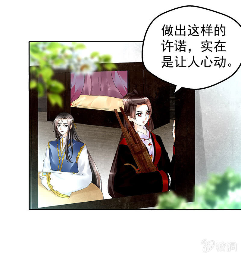 🍸古樂風華錄·千音劫 第80话 央央的梦境 第12页