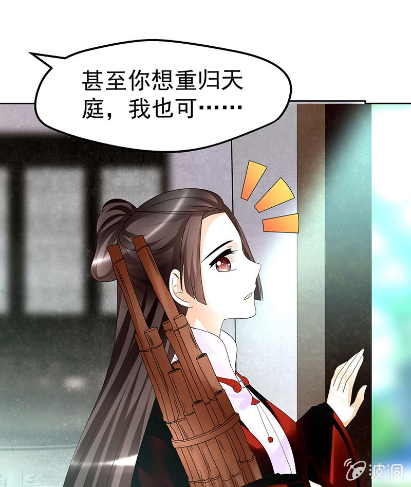 🍸古樂風華錄·千音劫 第80话 央央的梦境 第13页