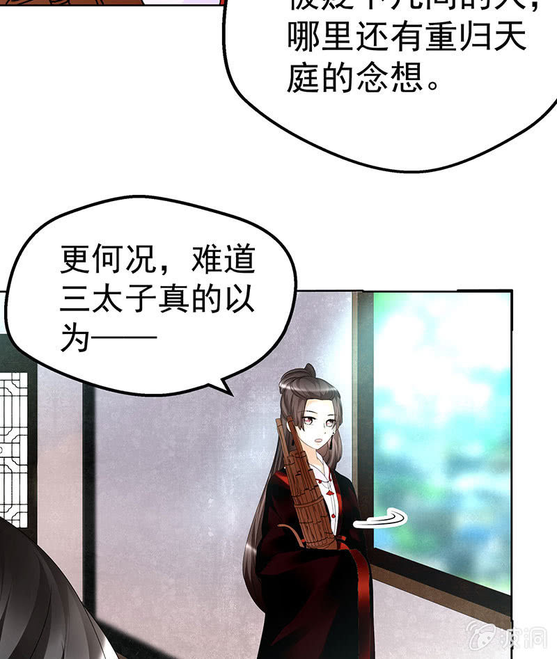 🍸古樂風華錄·千音劫 第80话 央央的梦境 第15页