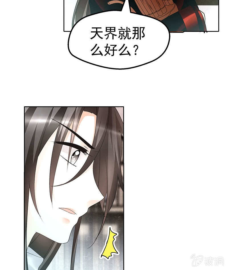 🍸古樂風華錄·千音劫 第80话 央央的梦境 第17页