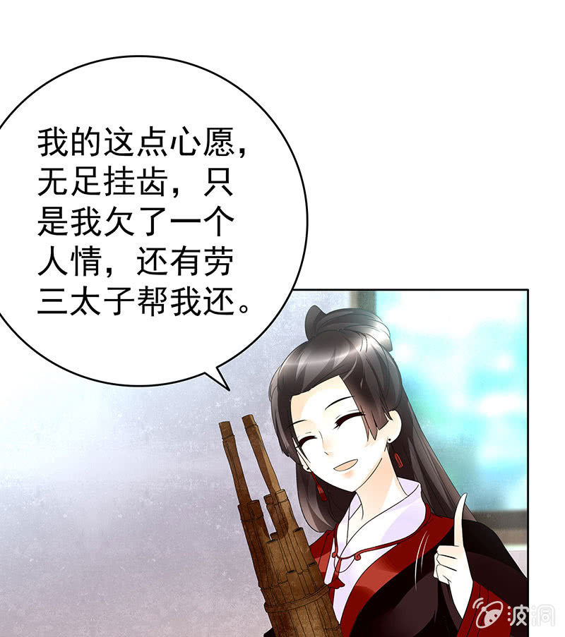🍸古樂風華錄·千音劫 第80话 央央的梦境 第19页