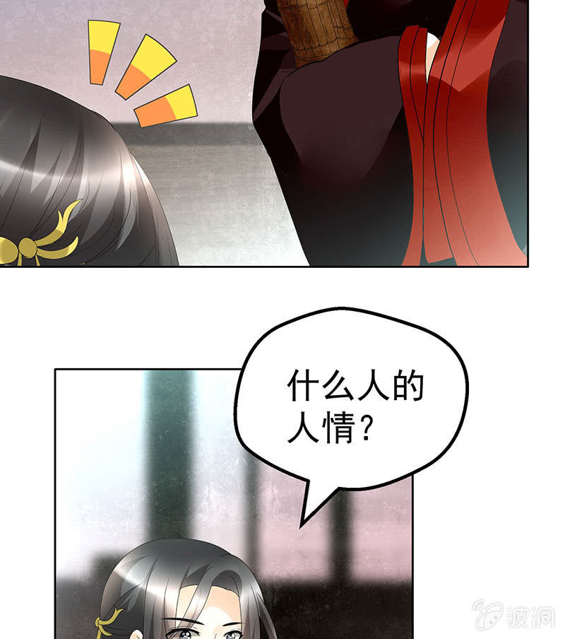 🍸古樂風華錄·千音劫 第80话 央央的梦境 第20页