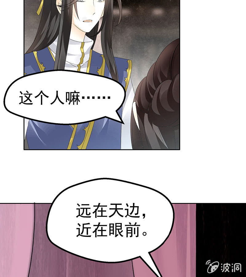 🍸古樂風華錄·千音劫 第80话 央央的梦境 第21页