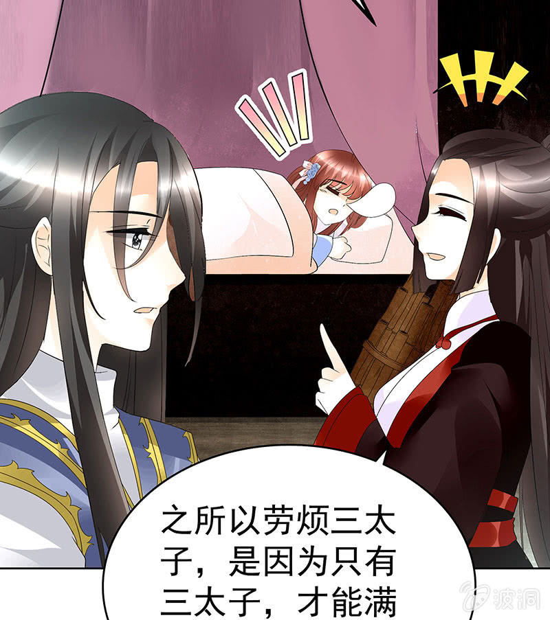 🍸古樂風華錄·千音劫 第80话 央央的梦境 第22页