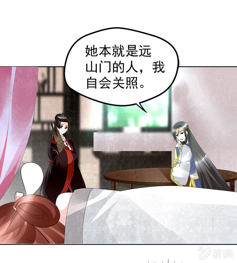 🍸古樂風華錄·千音劫 第80话 央央的梦境 第25页