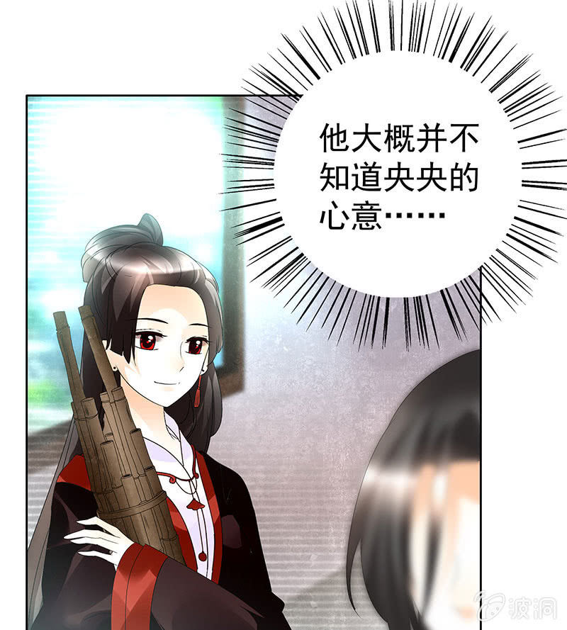 🍸古樂風華錄·千音劫 第80话 央央的梦境 第26页
