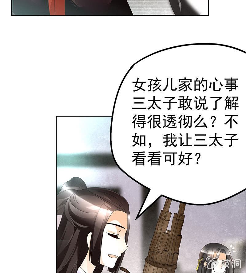 🍸古樂風華錄·千音劫 第80话 央央的梦境 第27页