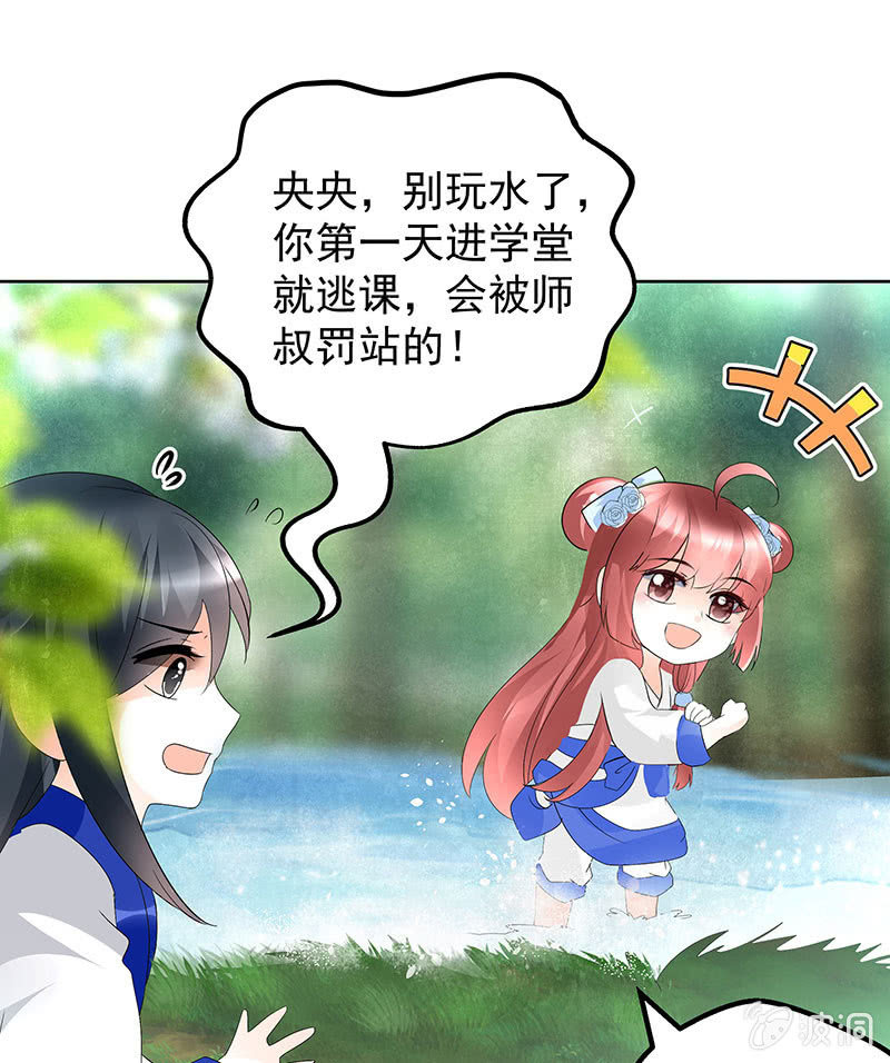 🍸古樂風華錄·千音劫 第80话 央央的梦境 第31页