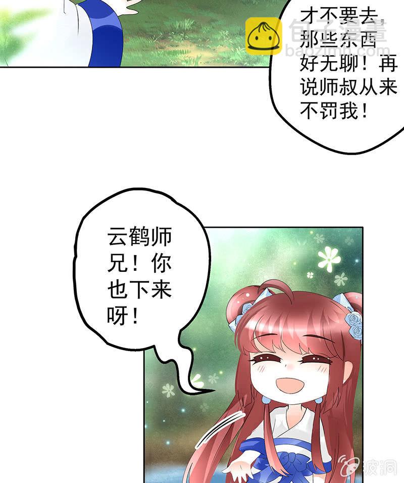 🍸古樂風華錄·千音劫 第80话 央央的梦境 第32页
