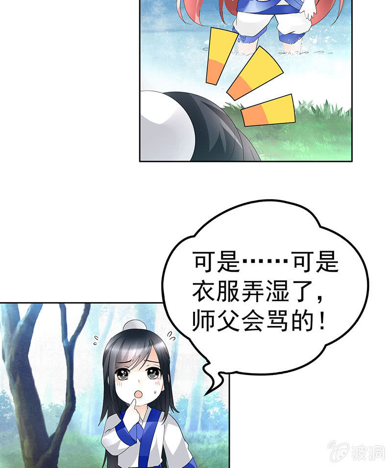 🍸古樂風華錄·千音劫 第80话 央央的梦境 第33页