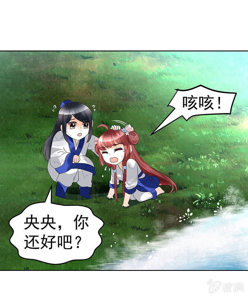 🍸古樂風華錄·千音劫 第80话 央央的梦境 第38页