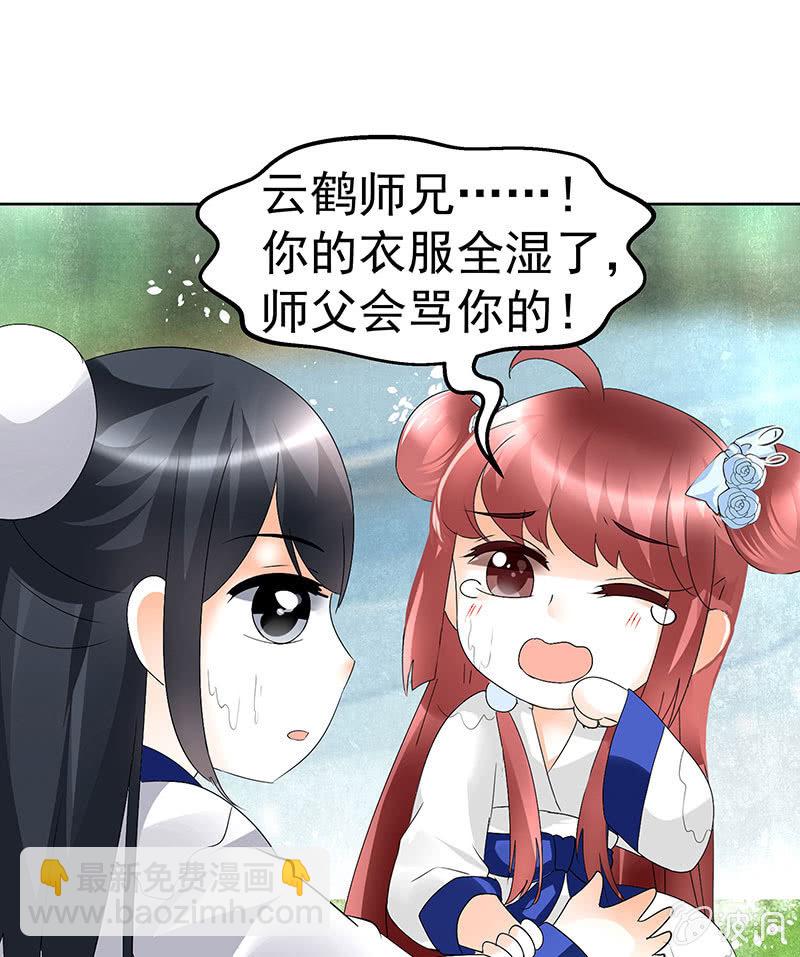 🍸古樂風華錄·千音劫 第80话 央央的梦境 第39页