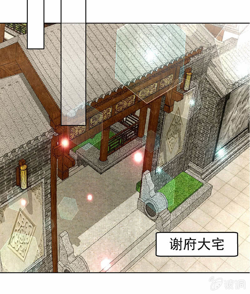 🍸古樂風華錄·千音劫 第80话 央央的梦境 第4页