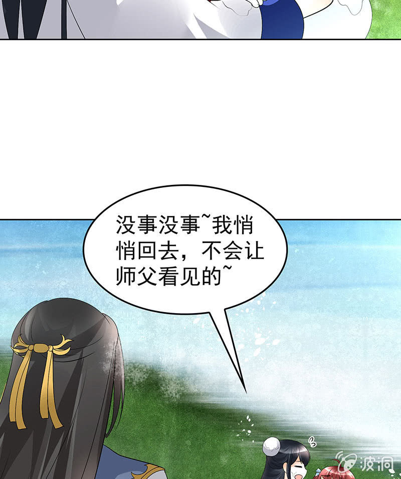 🍸古樂風華錄·千音劫 第80话 央央的梦境 第40页