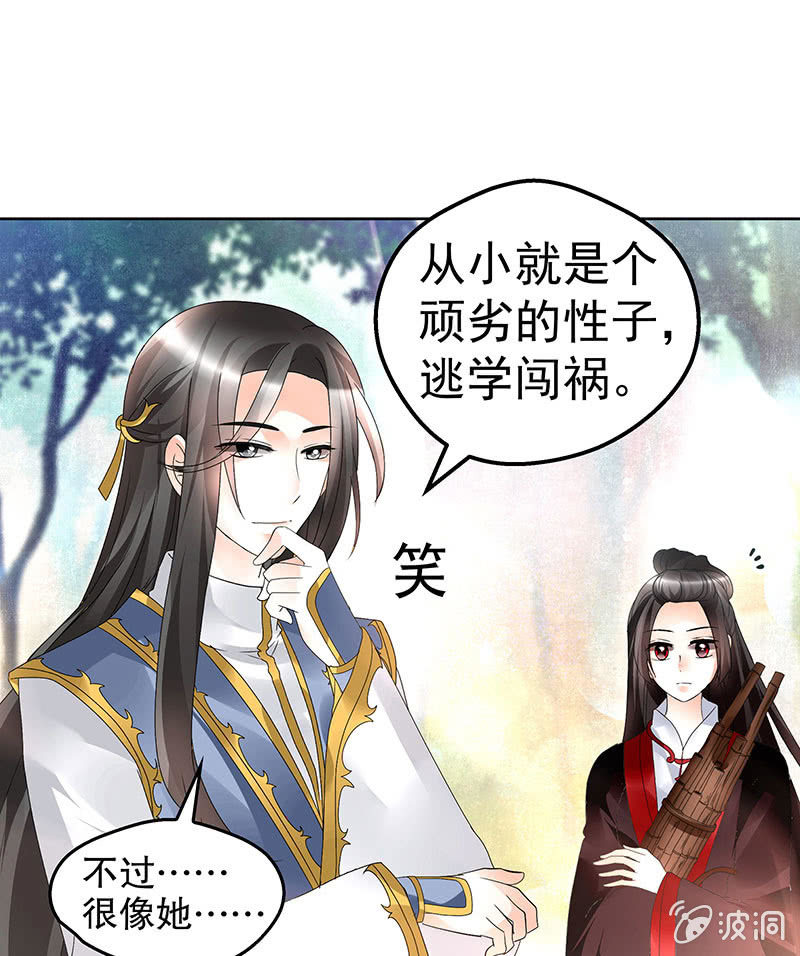 🍸古樂風華錄·千音劫 第80话 央央的梦境 第42页