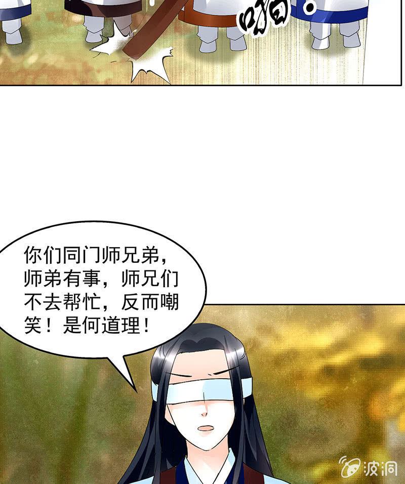 🍸古樂風華錄·千音劫 第80话 央央的梦境 第45页