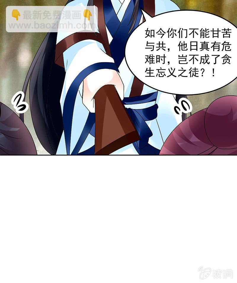 🍸古樂風華錄·千音劫 第80话 央央的梦境 第46页