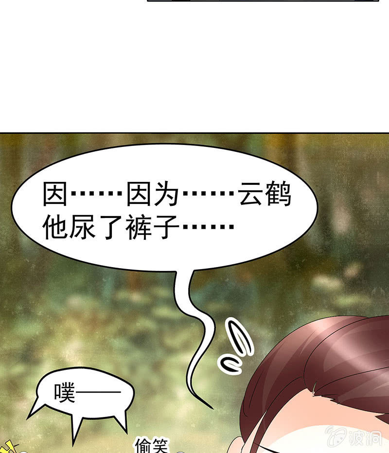 🍸古樂風華錄·千音劫 第80话 央央的梦境 第49页