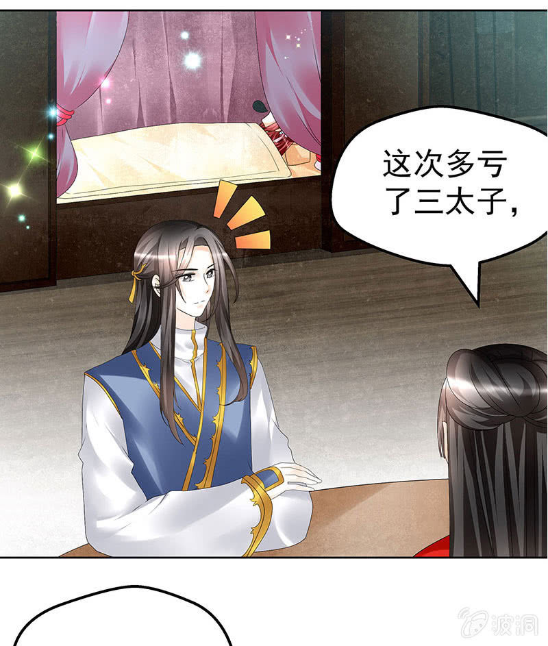 🍸古樂風華錄·千音劫 第80话 央央的梦境 第6页