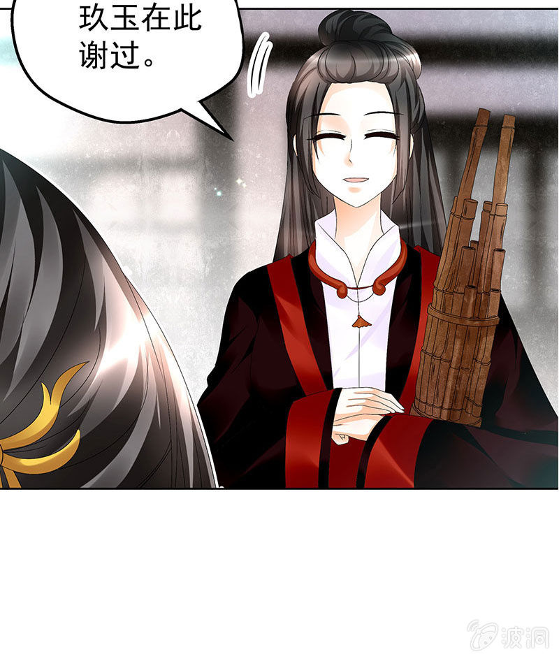 🍸古樂風華錄·千音劫 第80话 央央的梦境 第7页