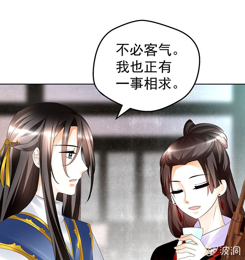 🍸古樂風華錄·千音劫 第80话 央央的梦境 第8页