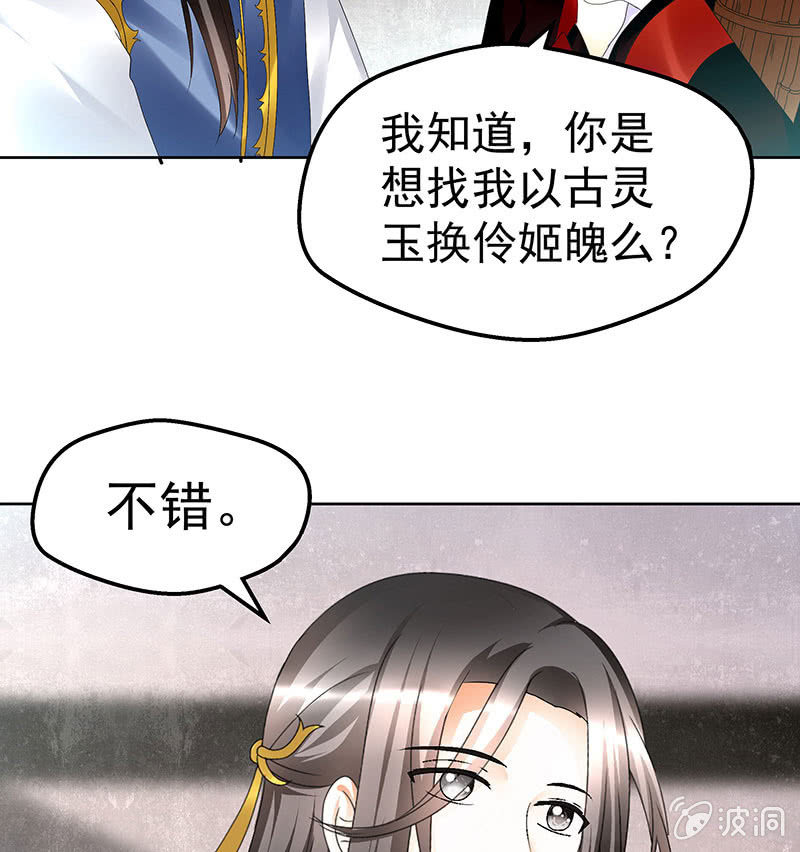 🍸古樂風華錄·千音劫 第80话 央央的梦境 第9页