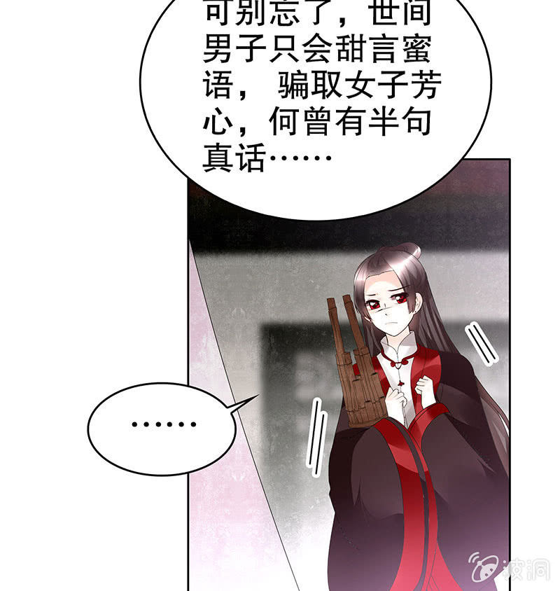 🍸古樂風華錄·千音劫 第82话  难得的平静 第10页
