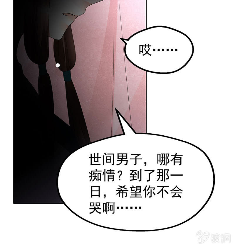 🍸古樂風華錄·千音劫 第82话  难得的平静 第14页
