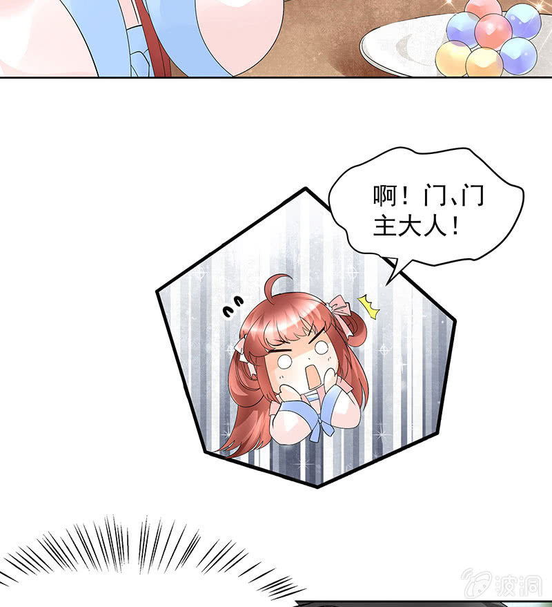 🍸古樂風華錄·千音劫 第82话  难得的平静 第24页