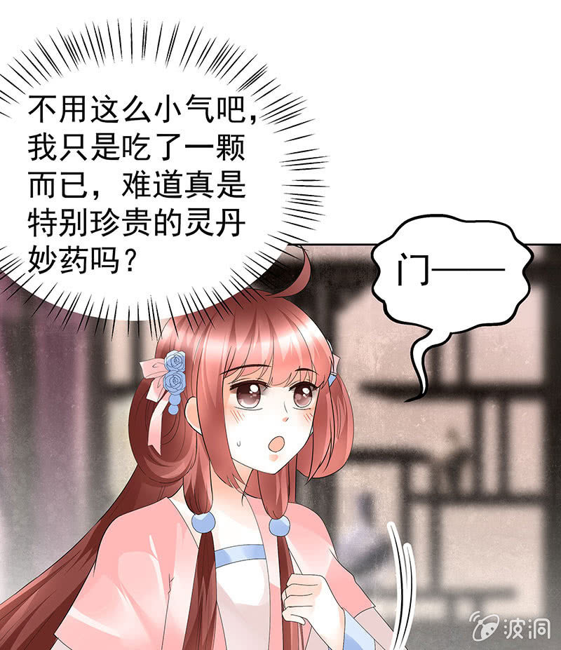 🍸古樂風華錄·千音劫 第82话  难得的平静 第26页