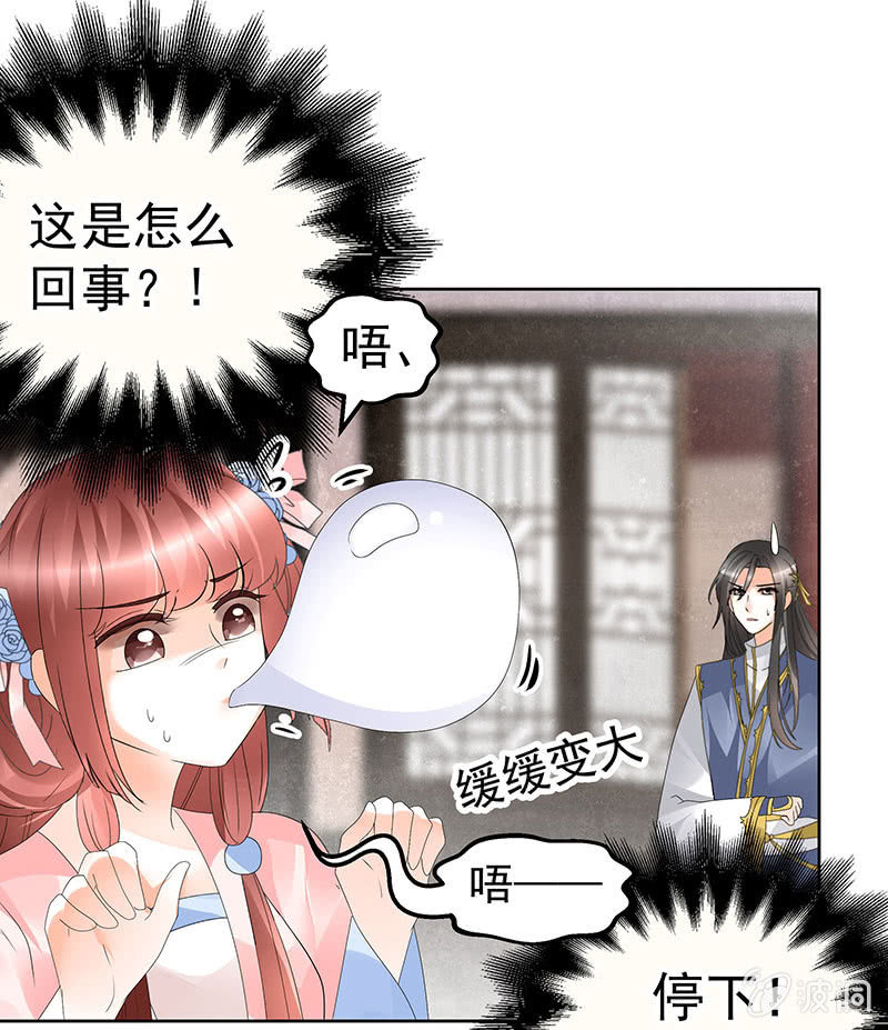 🍸古樂風華錄·千音劫 第82话  难得的平静 第28页