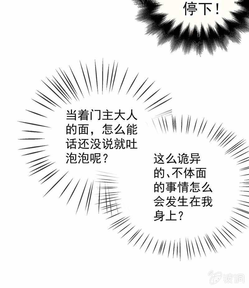 🍸古樂風華錄·千音劫 第82话  难得的平静 第29页