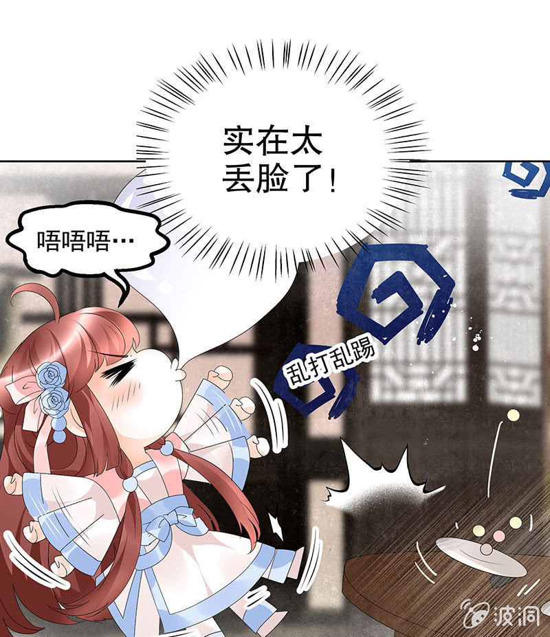 🍸古樂風華錄·千音劫 第82话  难得的平静 第30页