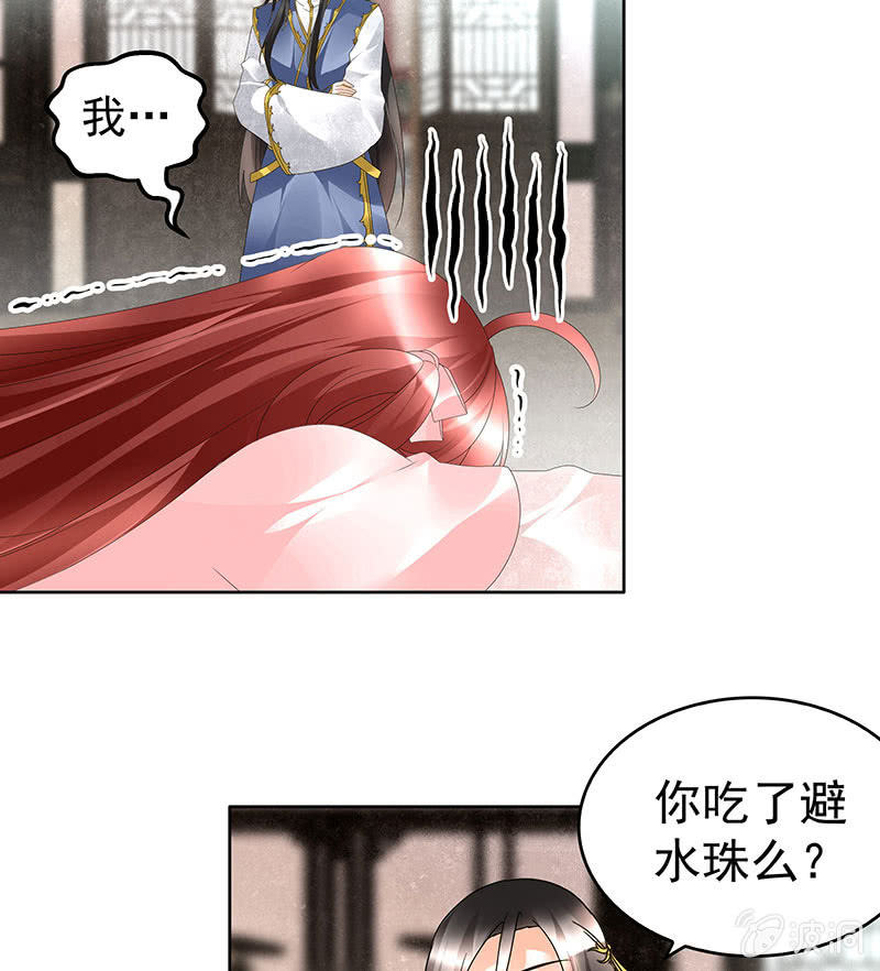 🍸古樂風華錄·千音劫 第82话  难得的平静 第35页