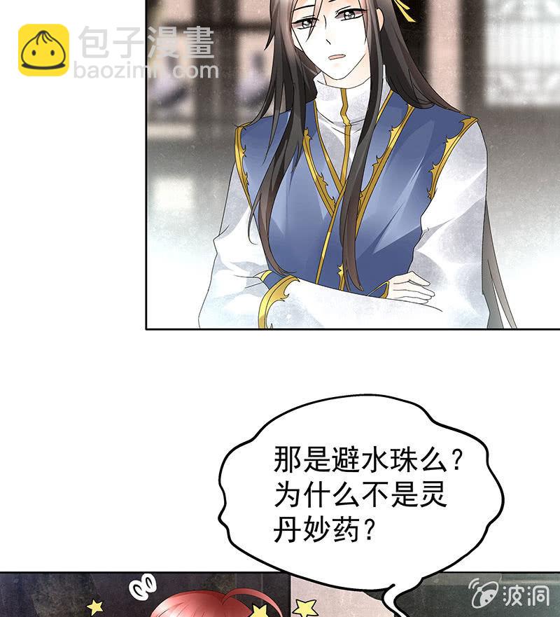 🍸古樂風華錄·千音劫 第82话  难得的平静 第36页