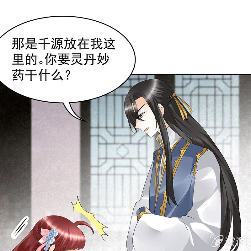 🍸古樂風華錄·千音劫 第82话  难得的平静 第38页