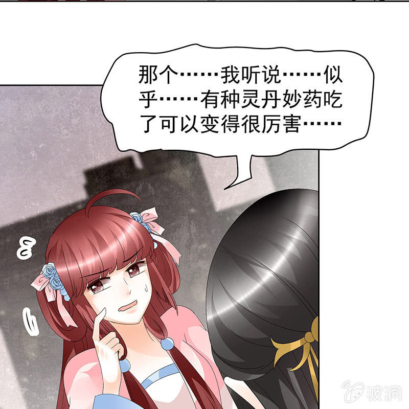 🍸古樂風華錄·千音劫 第82话  难得的平静 第39页