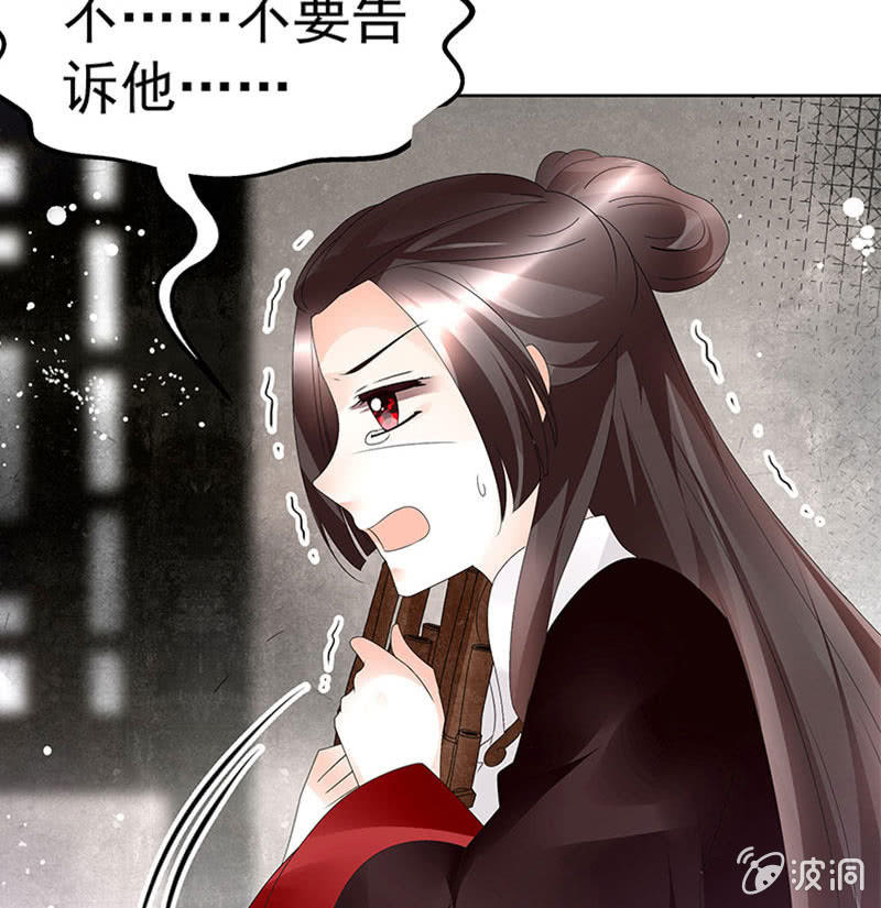 🍸古樂風華錄·千音劫 第82话  难得的平静 第4页