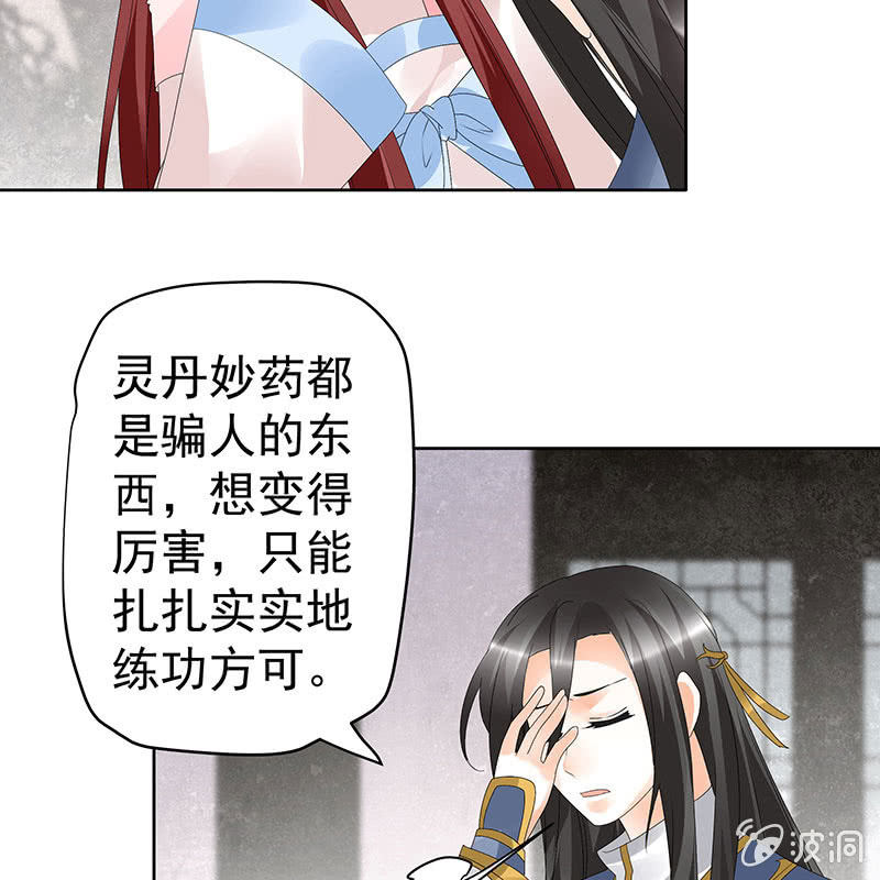 🍸古樂風華錄·千音劫 第82话  难得的平静 第40页