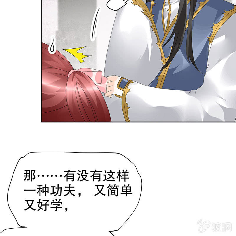 🍸古樂風華錄·千音劫 第82话  难得的平静 第41页