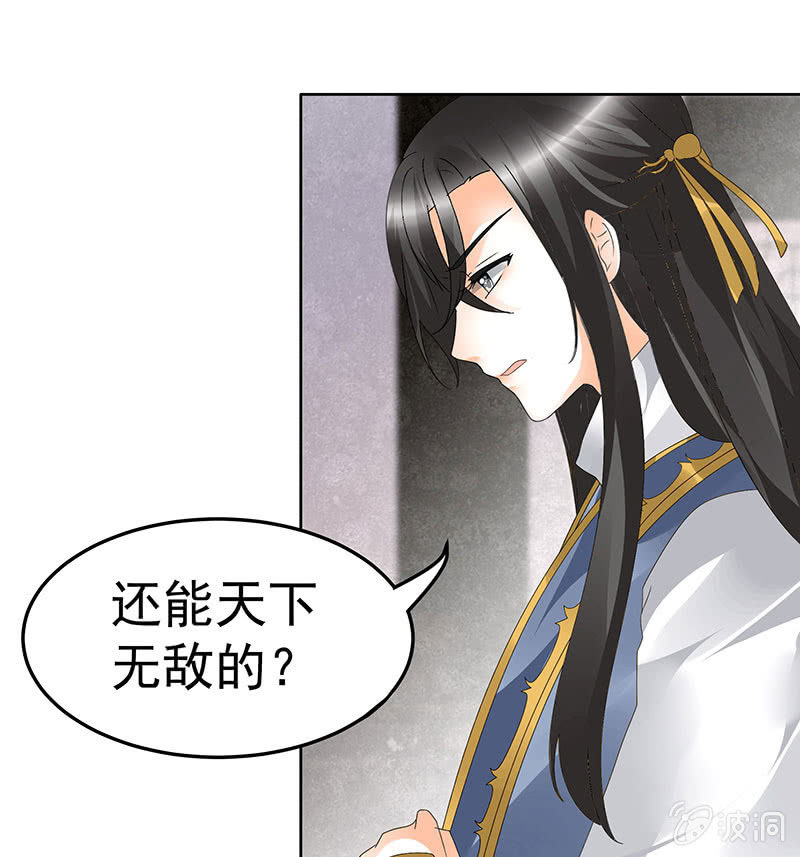 🍸古樂風華錄·千音劫 第82话  难得的平静 第43页