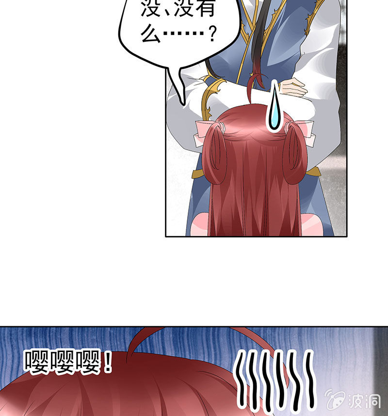 🍸古樂風華錄·千音劫 第82话  难得的平静 第46页