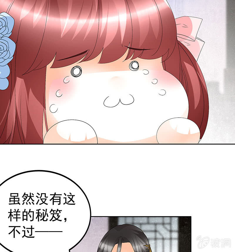 🍸古樂風華錄·千音劫 第82话  难得的平静 第47页