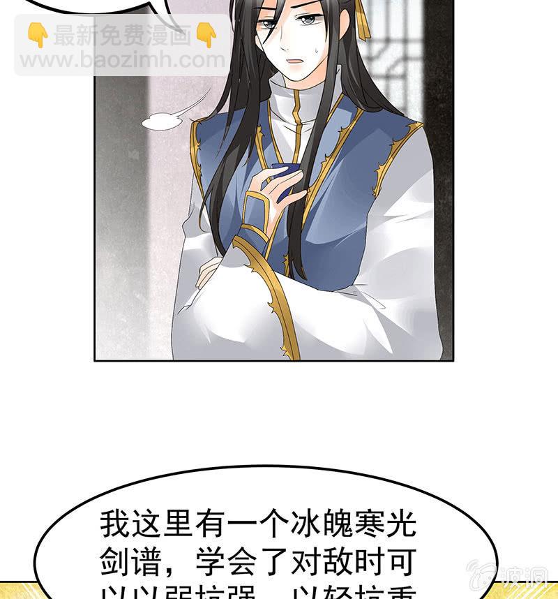 🍸古樂風華錄·千音劫 第82话  难得的平静 第48页