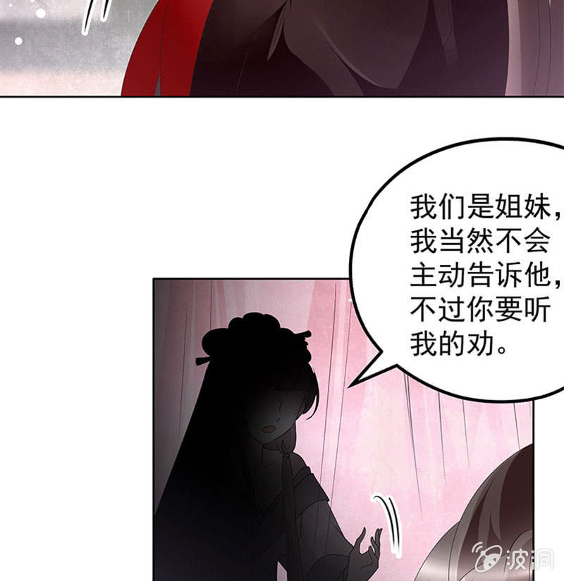 🍸古樂風華錄·千音劫 第82话  难得的平静 第5页