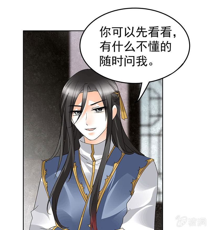 🍸古樂風華錄·千音劫 第82话  难得的平静 第50页