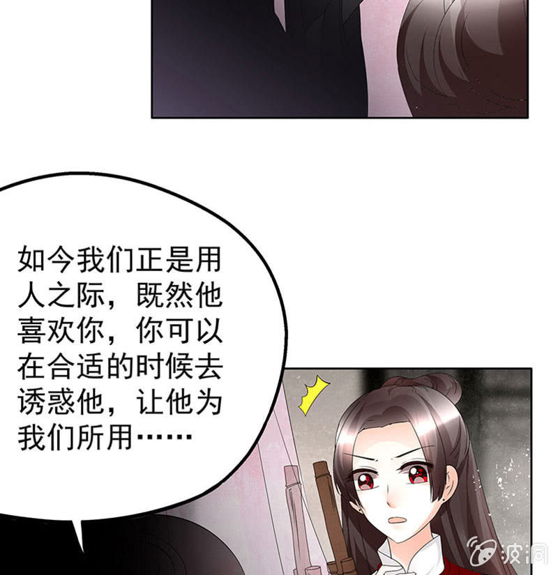 🍸古樂風華錄·千音劫 第82话  难得的平静 第6页