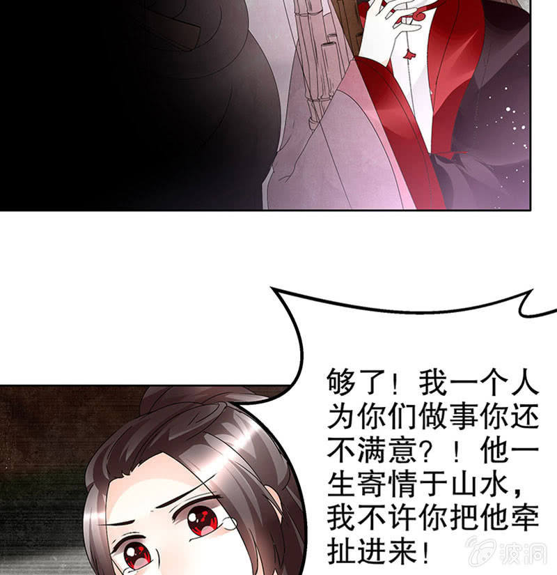 🍸古樂風華錄·千音劫 第82话  难得的平静 第7页
