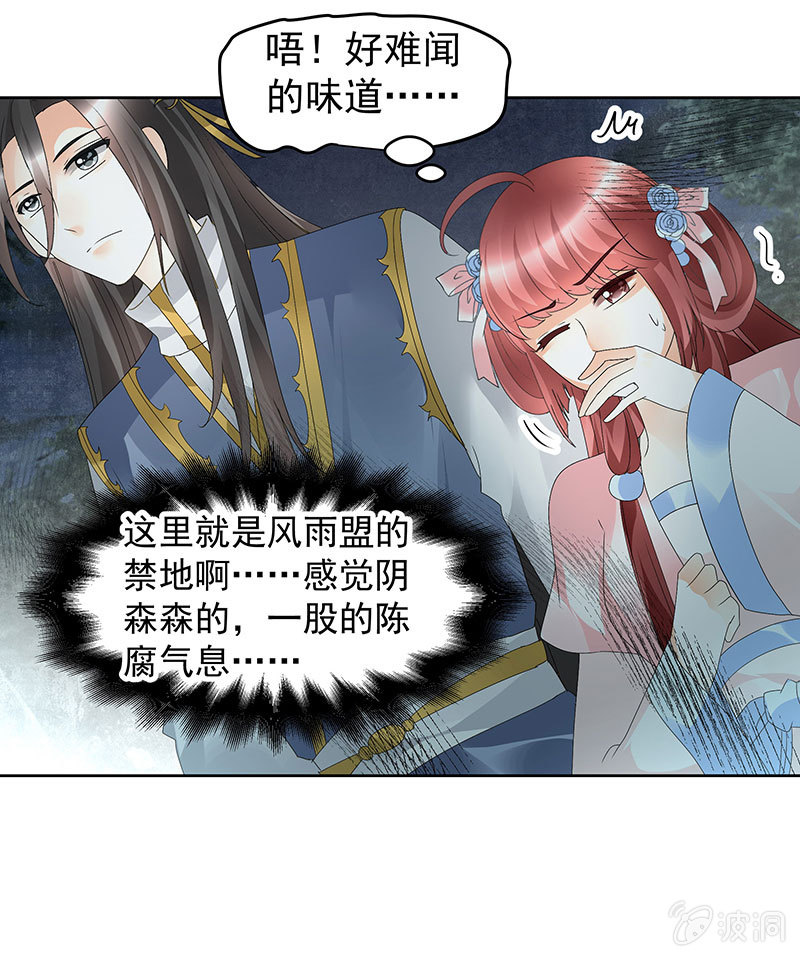 🍸古樂風華錄·千音劫 第84话 潜入风雨盟 第10页