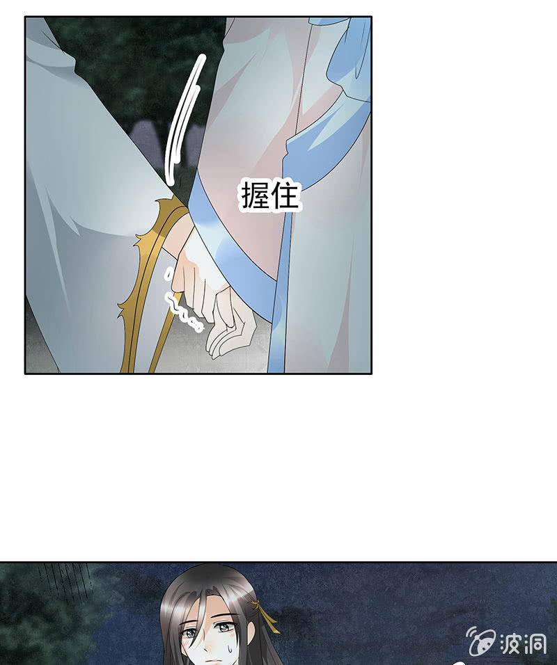 🍸古樂風華錄·千音劫 第84话 潜入风雨盟 第11页